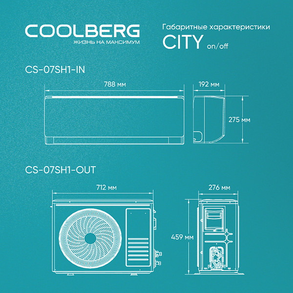 Изображение товара Сплит-система Coolberg City / CS-07SH1-IN/CS-07SH1-OUT