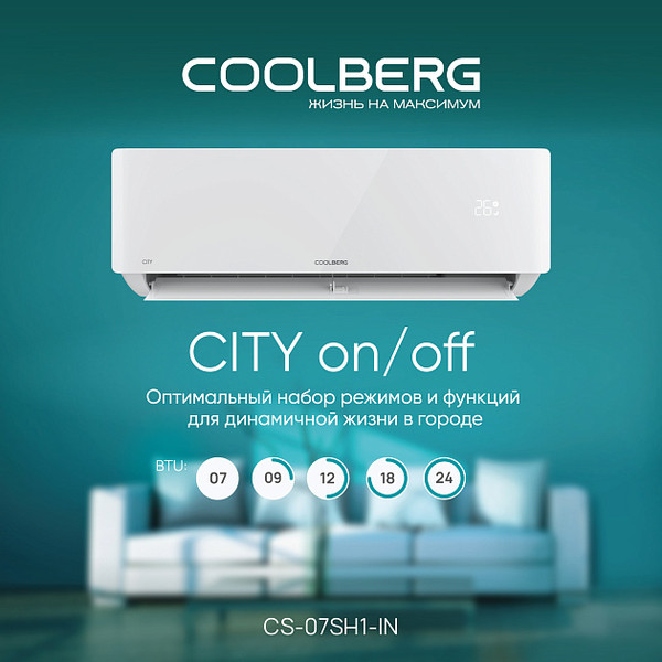 Изображение товара Сплит-система Coolberg City / CS-07SH1-IN/CS-07SH1-OUT
