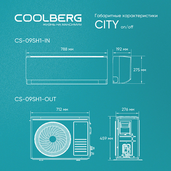 Изображение товара Сплит-система Coolberg City / CS-09SH1-IN/CS-09SH1-OUT
