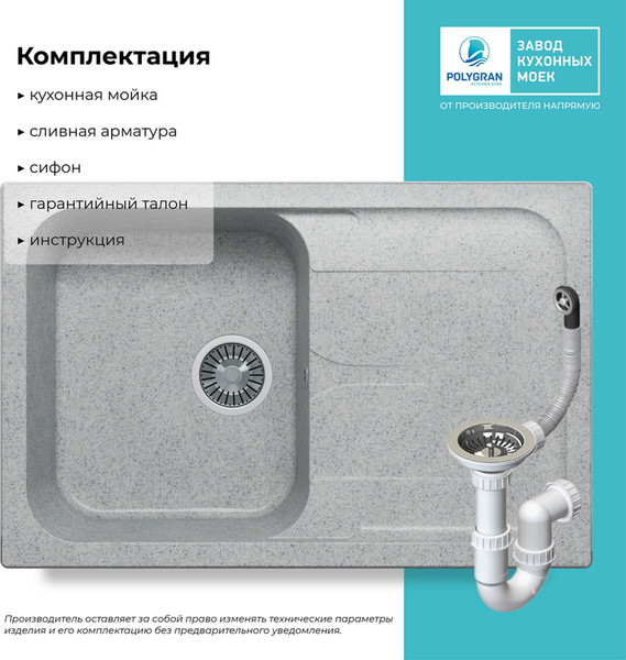 Изображение товара Мойка кухонная Polygran Alto 780 (светло-серый)