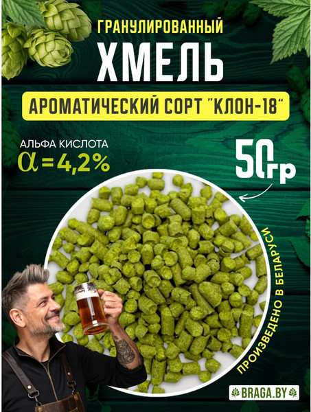 Изображение товара Хмель BRAGA.BY Клон 18 (50г)