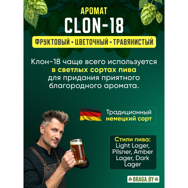 Изображение товара Хмель BRAGA.BY Клон 18 (50г)