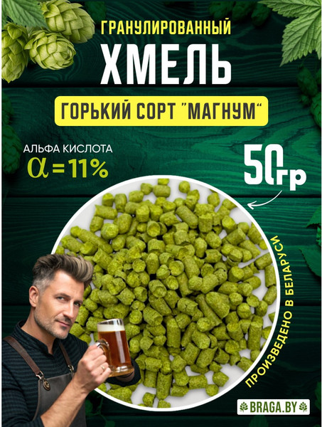 Изображение товара Хмель BRAGA.BY Магнум (50г)