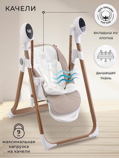 Изображение товара Стульчик для кормления Sweet Baby Fiesta (золото/бежевый)