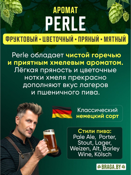Изображение товара Хмель BRAGA.BY Перле (50г)