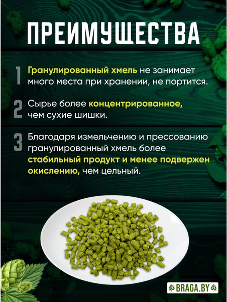 Изображение товара Хмель BRAGA.BY Перле (50г)