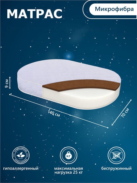 Изображение товара Матрас в кроватку Sweet Baby Cocos Comfort Caramella (139х69х9)