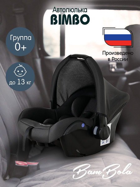 Изображение товара Автокресло Bambola Bimbo / KRES4225 (графит)