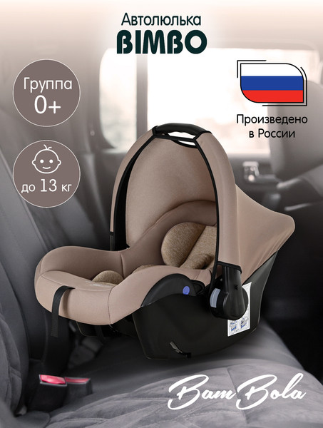 Изображение товара Автокресло Bambola Bimbo / KRES4224 (мокко)