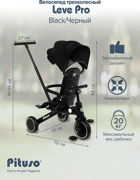 Изображение товара Трехколесный велосипед с ручкой Pituso Leve Pro / T8-Black (черный)