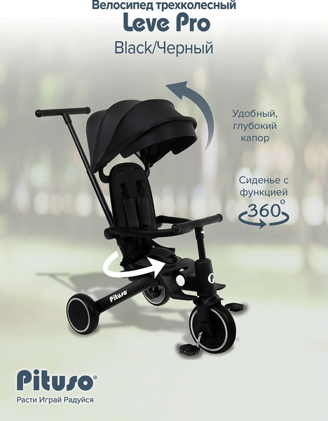 Изображение товара Трехколесный велосипед с ручкой Pituso Leve Pro / T8-Black (черный)
