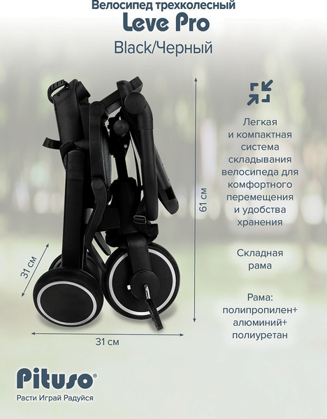 Изображение товара Трехколесный велосипед с ручкой Pituso Leve Pro / T8-Black (черный)