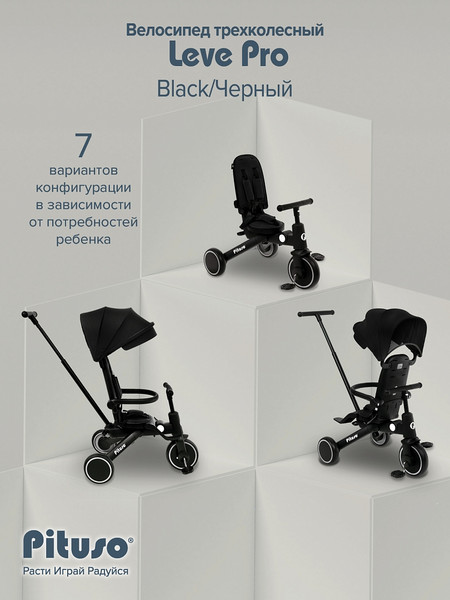 Изображение товара Трехколесный велосипед с ручкой Pituso Leve Pro / T8-Black (черный)