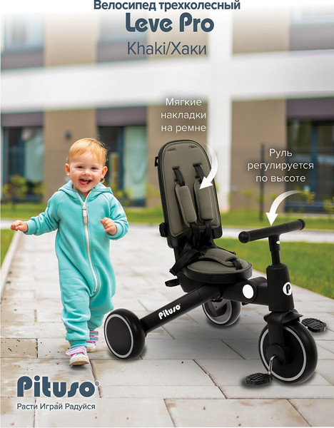 Изображение товара Трехколесный велосипед с ручкой Pituso Leve Pro / T8-Khaki (хаки)
