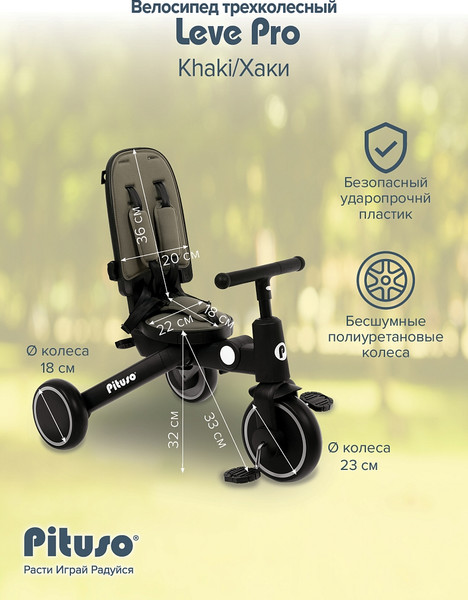 Изображение товара Трехколесный велосипед с ручкой Pituso Leve Pro / T8-Khaki (хаки)