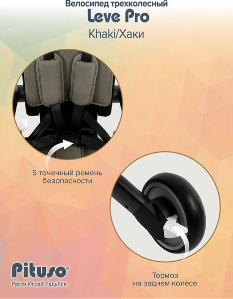 Изображение товара Трехколесный велосипед с ручкой Pituso Leve Pro / T8-Khaki (хаки)