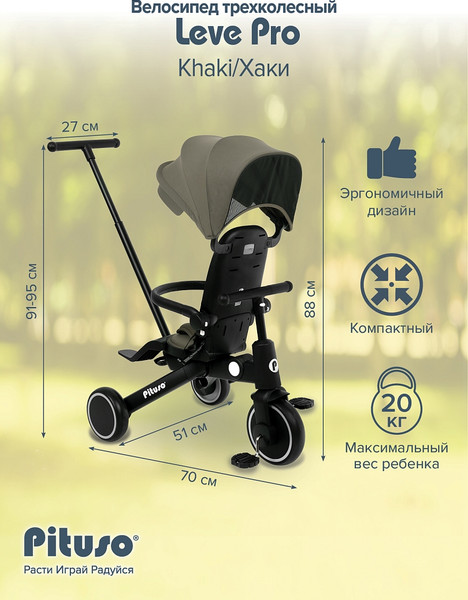 Изображение товара Трехколесный велосипед с ручкой Pituso Leve Pro / T8-Khaki (хаки)