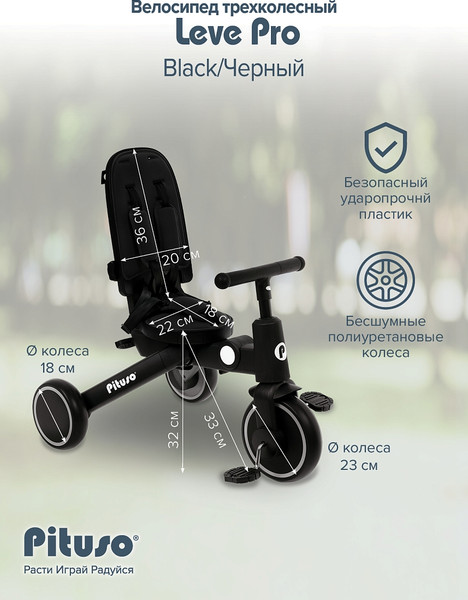 Изображение товара Трехколесный велосипед с ручкой Pituso Leve Pro / T8 Plus-Black (черный)