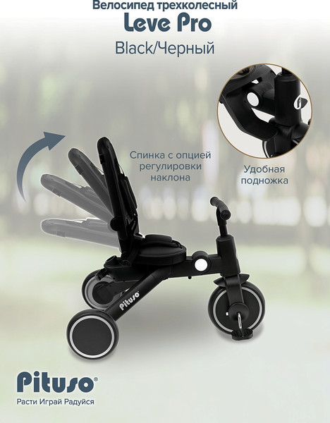 Изображение товара Трехколесный велосипед с ручкой Pituso Leve Pro / T8 Plus-Black (черный)
