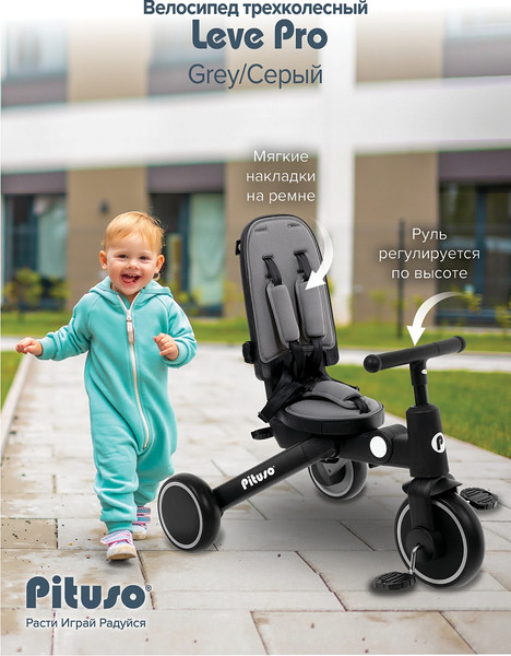 Изображение товара Трехколесный велосипед с ручкой Pituso Leve Pro / T8 Plus-Grey (серый)