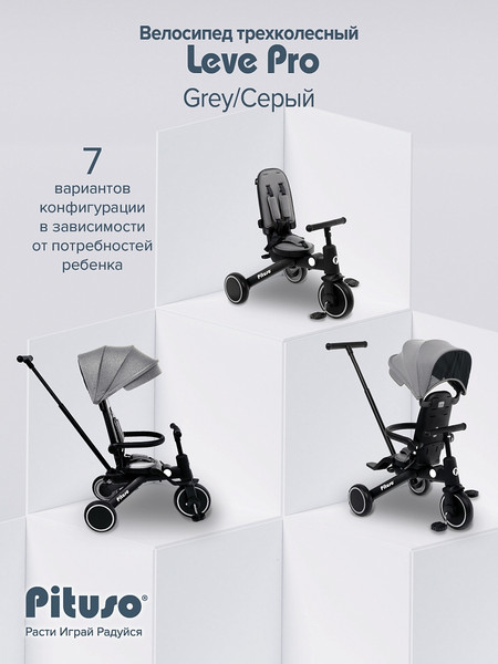 Изображение товара Трехколесный велосипед с ручкой Pituso Leve Pro / T8 Plus-Grey (серый)