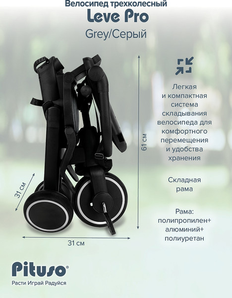 Изображение товара Трехколесный велосипед с ручкой Pituso Leve Pro / T8 Plus-Grey (серый)