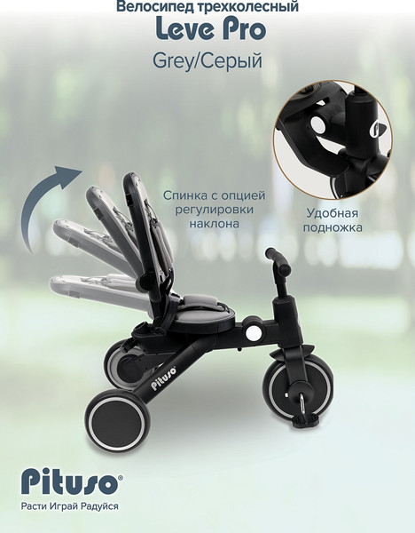 Изображение товара Трехколесный велосипед с ручкой Pituso Leve Pro / T8 Plus-Grey (серый)