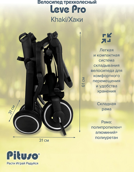Изображение товара Трехколесный велосипед с ручкой Pituso Leve Pro / T8 Plus-Khaki (хаки)
