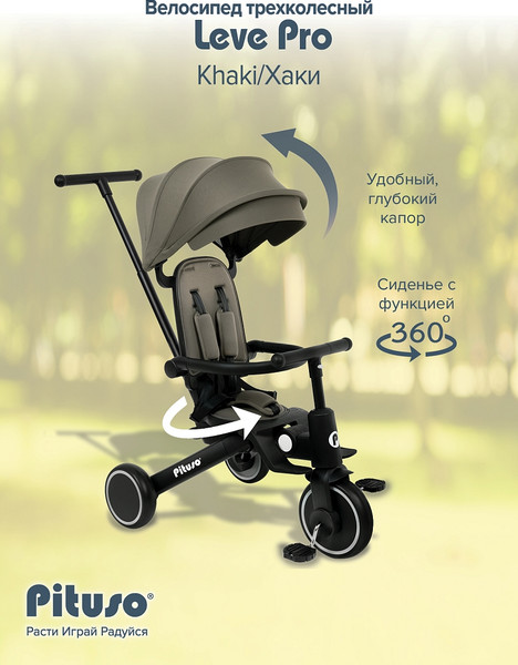 Изображение товара Трехколесный велосипед с ручкой Pituso Leve Pro / T8 Plus-Khaki (хаки)