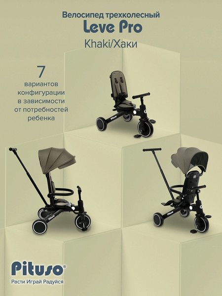 Изображение товара Трехколесный велосипед с ручкой Pituso Leve Pro / T8 Plus-Khaki (хаки)