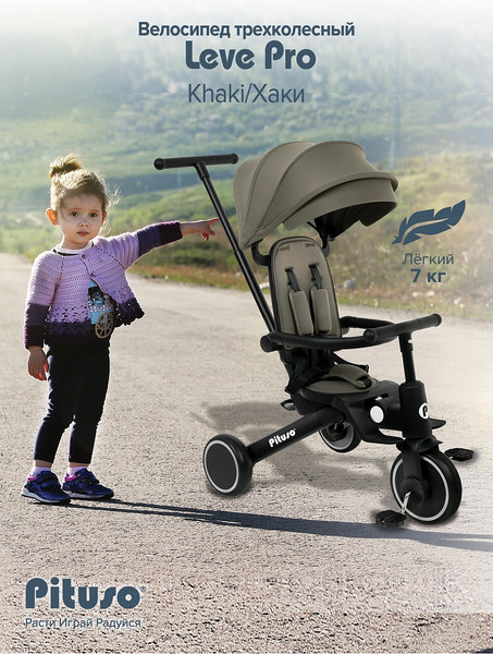 Изображение товара Трехколесный велосипед с ручкой Pituso Leve Pro / T8 Plus-Khaki (хаки)