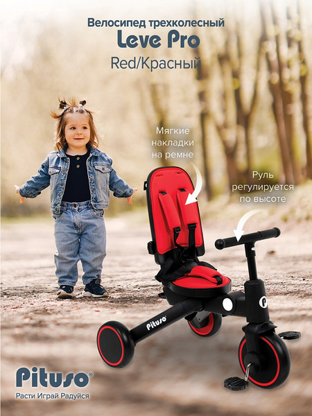 Изображение товара Трехколесный велосипед с ручкой Pituso Leve Pro / T8 Plus-Red (красный)