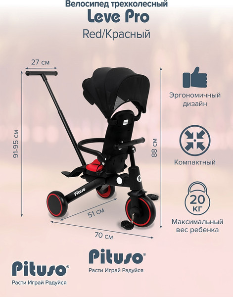 Изображение товара Трехколесный велосипед с ручкой Pituso Leve Pro / T8 Plus-Red (красный)