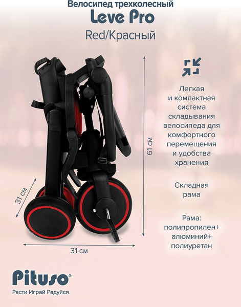Изображение товара Трехколесный велосипед с ручкой Pituso Leve Pro / T8 Plus-Red (красный)