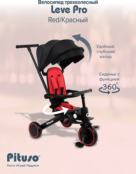 Изображение товара Трехколесный велосипед с ручкой Pituso Leve Pro / T8 Plus-Red (красный)