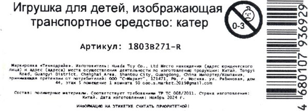 Изображение товара Катер игрушечный Технодрайв 1803B271-R (120)