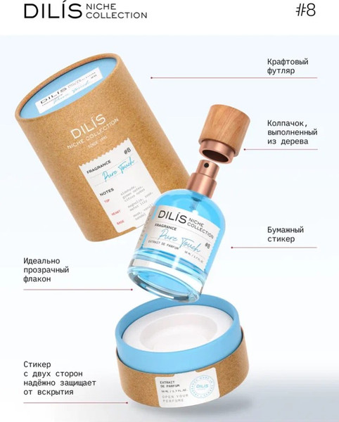 Изображение товара Парфюмерная вода Dilis Niche Collection Pure Touch (50мл)