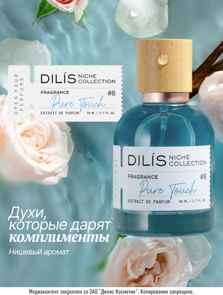 Изображение товара Парфюмерная вода Dilis Niche Collection Pure Touch (50мл)