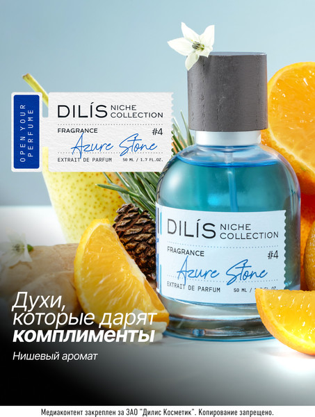 Изображение товара Парфюмерная вода Dilis Niche Collection Azure Stone (50мл)