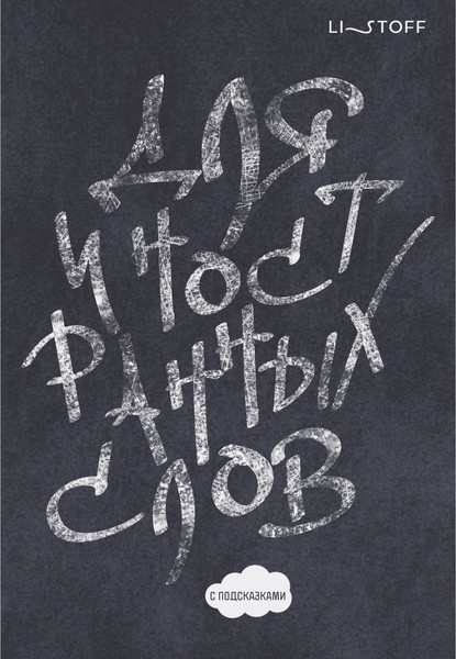 Изображение товара Блокнот Listoff Белым мелом / БИСЛ564104 (64л)