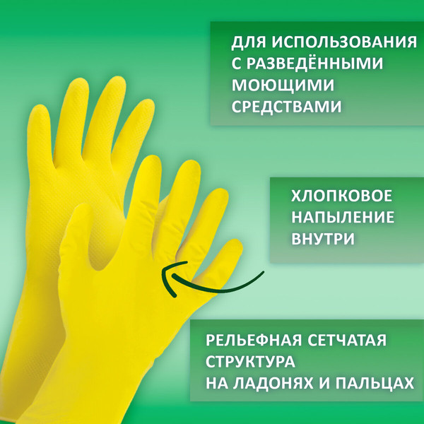 Изображение товара Перчатки хозяйственные Laima Люкс / 600555 (M)