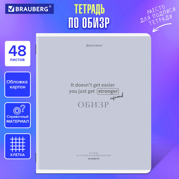 Изображение товара Тетрадь предметная Brauberg Creative. ОБизР / 405121 (48л)