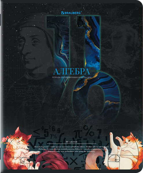 Изображение товара Тетрадь предметная Brauberg Даты. Алгебра / 405122 (48л)
