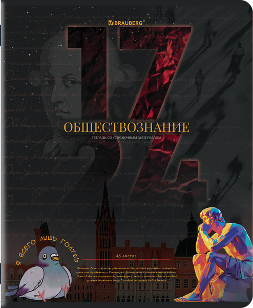 Изображение товара Тетрадь предметная Brauberg Даты. Обществознание / 405123 (48л)