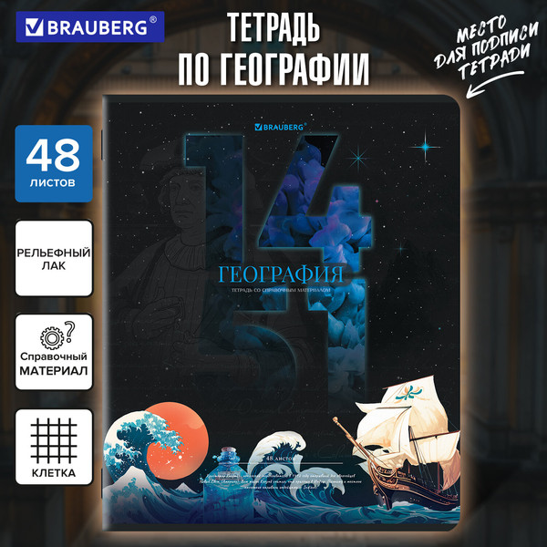 Изображение товара Тетрадь предметная Brauberg Даты. География / 405126 (48л)