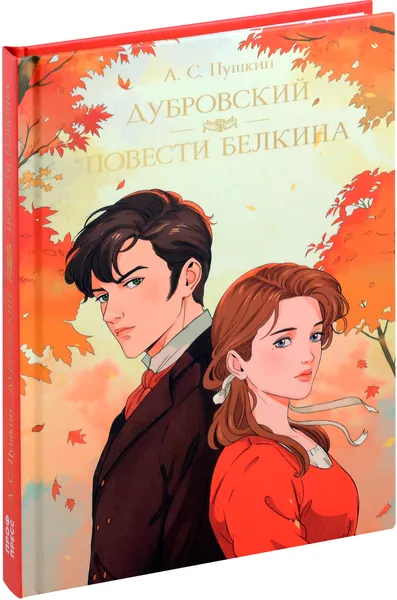 Изображение товара Художественная книга Проф-Пресс Дубровский. Повести Белкина (Пушкин Александр 9785378331062)