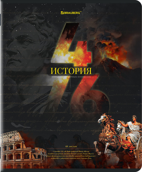 Изображение товара Тетрадь предметная Brauberg Даты. История / 405129 (48л)