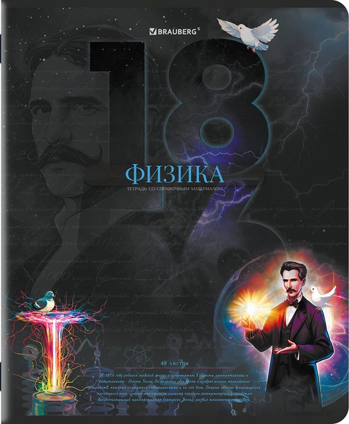 Изображение товара Тетрадь предметная Brauberg Даты. Физика / 405132 (48л)