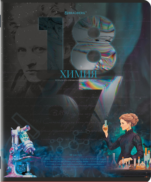 Изображение товара Тетрадь предметная Brauberg Даты. Химия / 405133 (48л)