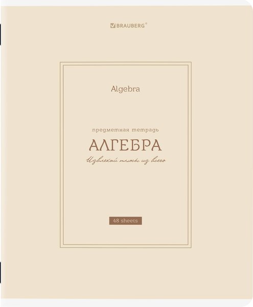 Изображение товара Тетрадь предметная Brauberg Classic. Алгебра / 405135 (48л)